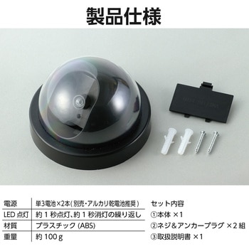 防犯ダミーカメラ ドーム型(赤色LED点滅タイプ) アーテック[学校教材・教育玩具]