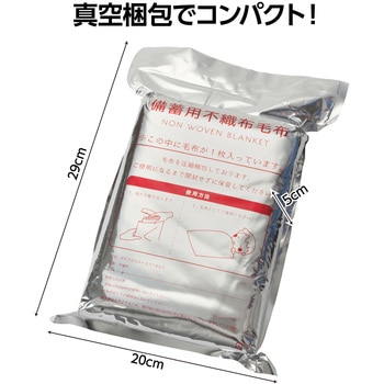 備蓄用不織布毛布 もしもうふ アクシス