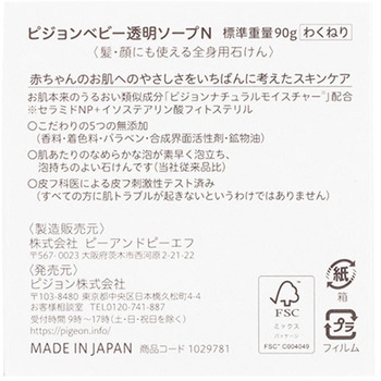 ベビー透明ソープ ピジョン