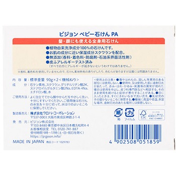 ベビー石けん ピジョン