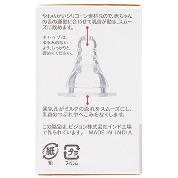 スリムタイプ 乳首 シリコーンゴム製 ピジョン