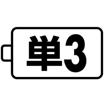 [単3x4本] フラッシュライト/LED(防爆構造・黄/黒) エスコ