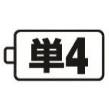 [単4x3本] ヘッドライト/LED(防爆構造/黒) エスコ