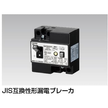 JIS互換性形漏電ブレーカ LB-TH 東芝ライテック 漏電遮断器本体 【通販