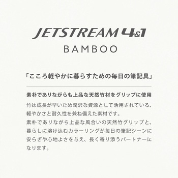 ジェットストリーム 多機能ペン 0.5mm 4&1 バンブー uni(三菱鉛筆)