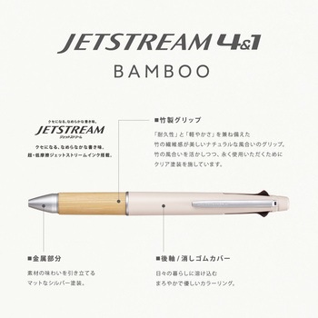 ジェットストリーム 多機能ペン 0.5mm 4&1 バンブー uni(三菱鉛筆)