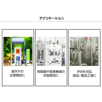 LR10-2M2WJNW-RG 積層信号灯 シグナル・タワー Φ100 LR10シリーズ 1個