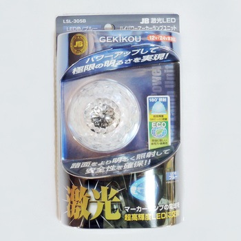 JB激光LEDハイパワーマーカーユニット JB(日本ボデーパーツ工業)