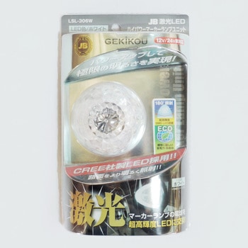 JB激光LEDハイパワーマーカーユニット JB(日本ボデーパーツ工業)