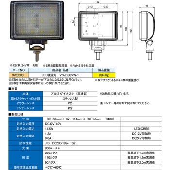 E619737 VS-L200VW-1 LED角型後退灯 1個 JB(日本ボデーパーツ