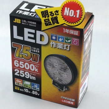 LED作業灯(丸)10V-80V 共通 JB(日本ボデーパーツ工業)