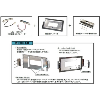 JB樹脂ナンバー枠用LSL-1014AV灯取付台 JB(日本ボデーパーツ工業)