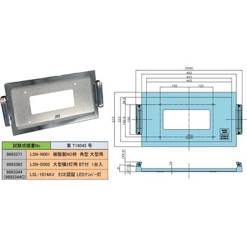 JB樹脂ナンバー枠用LSL-1014AV灯取付台 JB(日本ボデーパーツ工業)