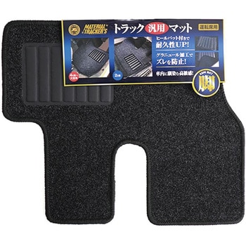 FM-251 トラック用足マット 1個 JB(日本ボデーパーツ工業) 【通販