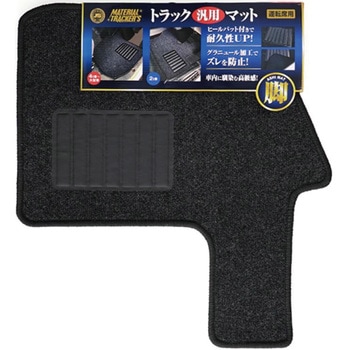 トラック用足マット JB(日本ボデーパーツ工業)