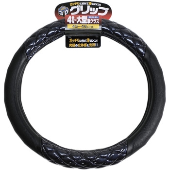 3Dグリップハンドルカバー JB(日本ボデーパーツ工業)