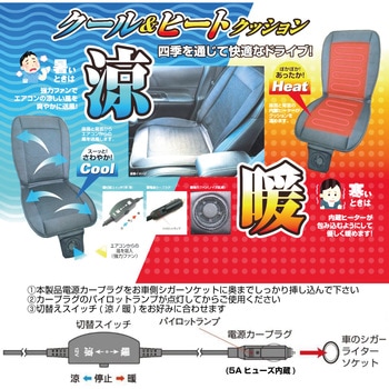JB クール&ヒートクッション JB(日本ボデーパーツ工業)