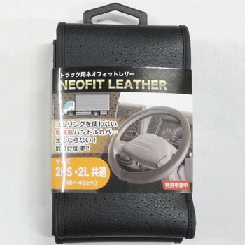 トラック用ネオフィットレザー ハンドルカバー JB(日本ボデーパーツ工業)