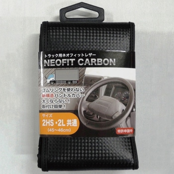 トラック用ネオフィットレザー ハンドルカバー JB(日本ボデーパーツ工業)