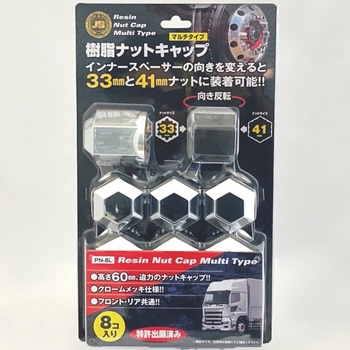 JB樹脂ナットキャップ マルチタイプ JB(日本ボデーパーツ工業)