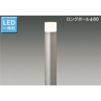 Led一体形 ガーデンライト 東芝ライテック ポーチライト 通販モノタロウ
