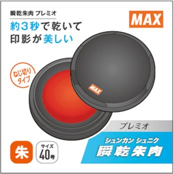 60mm 瞬 乾 朱 肉 エスコ
