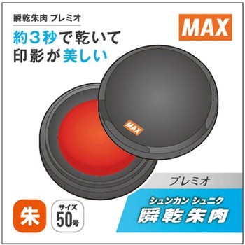 72mm 瞬 乾 朱 肉 エスコ