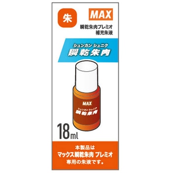 18ml[朱肉]瞬乾用補充インク - エスコ