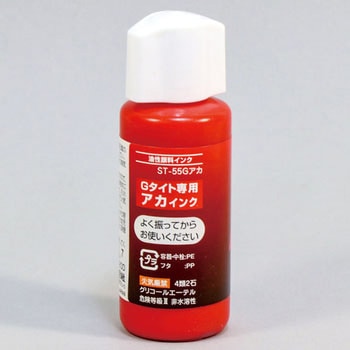 55ml [赤]多目的スタンプインク - エスコ