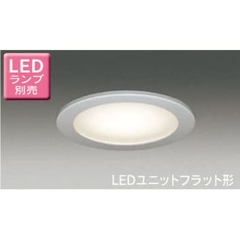 LEDユニットフラット形 軒下ダウンライト