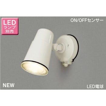LED電球 ON/OFFセンサー付 スポットライト 東芝ライテック ペンダント