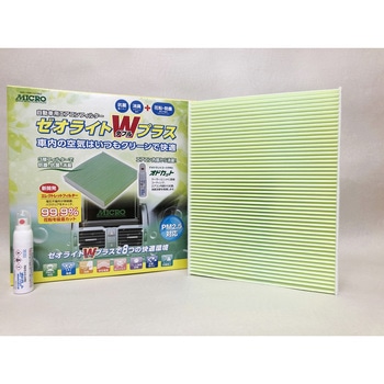 エアコンフィルター ゼオライトWプラス MICRO