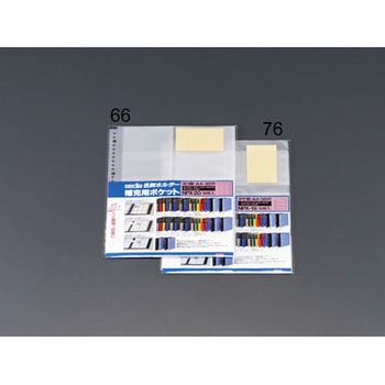 [EA762CJ-52，-62用] 補充用ポケット エスコ