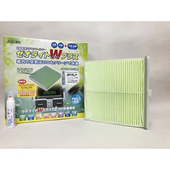 エアコンフィルター ゼオライトWプラス MICRO