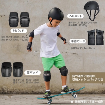 キッズ用ヘルメット&プロテクターセット Fugu