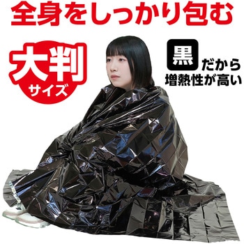 防寒シート バイカラー - アーテック[学校教材・教育玩具]