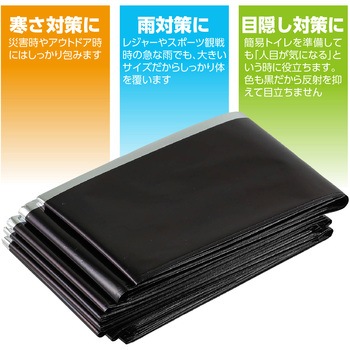 防寒シート バイカラー - アーテック[学校教材・教育玩具]