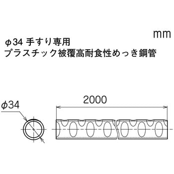 Φ34屋外用すりパイプ スキップディンプル NEXTAIL(ネクステイル)