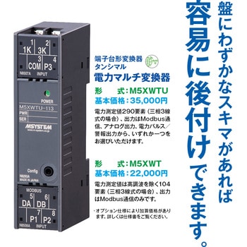 電力マルチタンシマル エム・システム