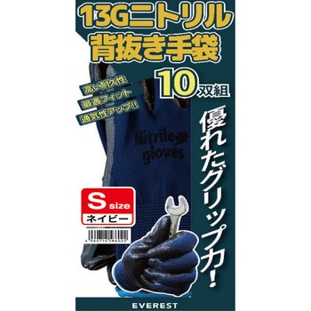 ニトリルゴム背抜き10双組 久冨勝