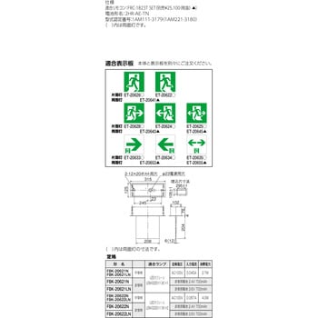 Fbk 621n Ls17 Led誘導灯 本体 1台 東芝ライテック 通販サイトmonotaro