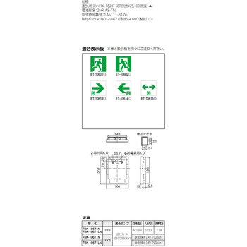 LED誘導灯 本体