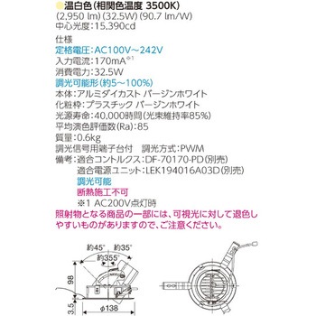 LEDユニバーサルダウンライト 東芝ライテック