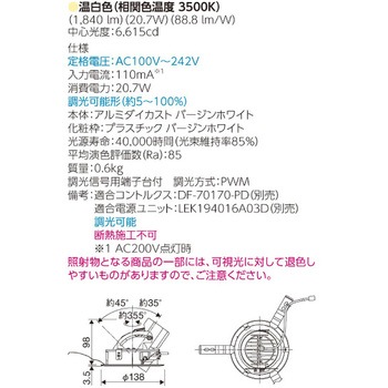 LEDユニバーサルダウンライト 東芝ライテック