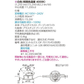 LEDユニバーサルダウンライト 東芝ライテック