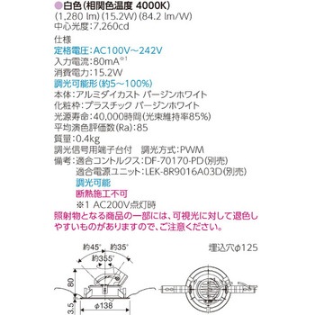 LEDユニバーサルダウンライト 東芝ライテック
