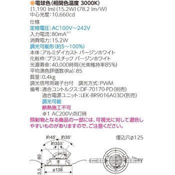 LEDユニバーサルダウンライト 東芝ライテック