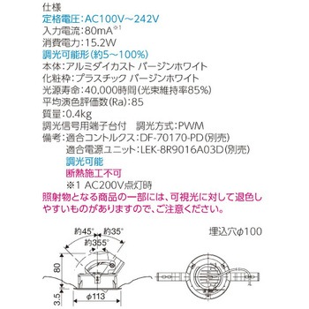 LEDユニバーサルダウンライト 東芝ライテック