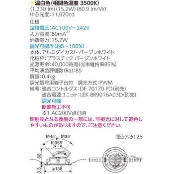 LEDユニバーサルダウンライト 東芝ライテック