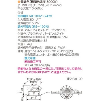 LEDユニバーサルダウンライト 東芝ライテック
